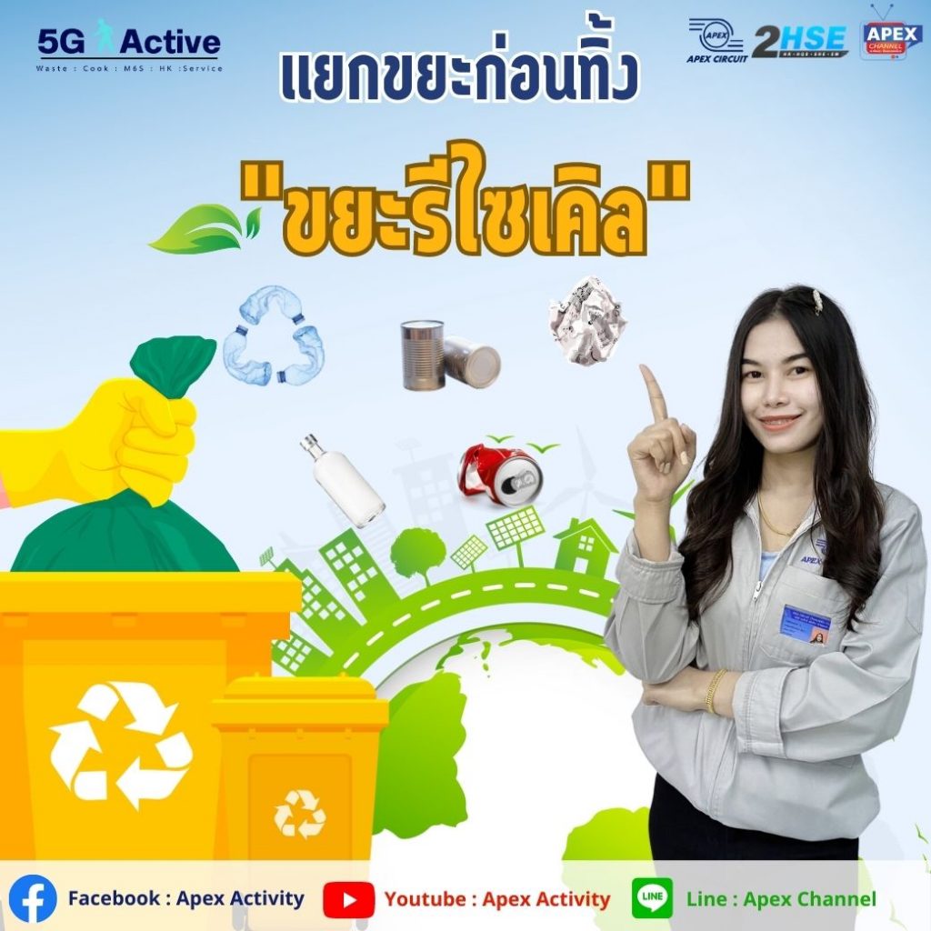 แอดมิน…ว่าเรามาแยกขยะก่อนทิ้งกันเถอะน๊าา🗑 | GA-G – MIS INFORMATION