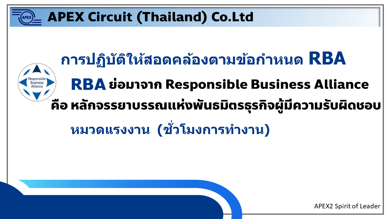 RBA หลักจรรยาบรรณแห่งพันธมิตรธุรกิจผู้มีความรับผิดชอบ | หมวดแรงงาน ...