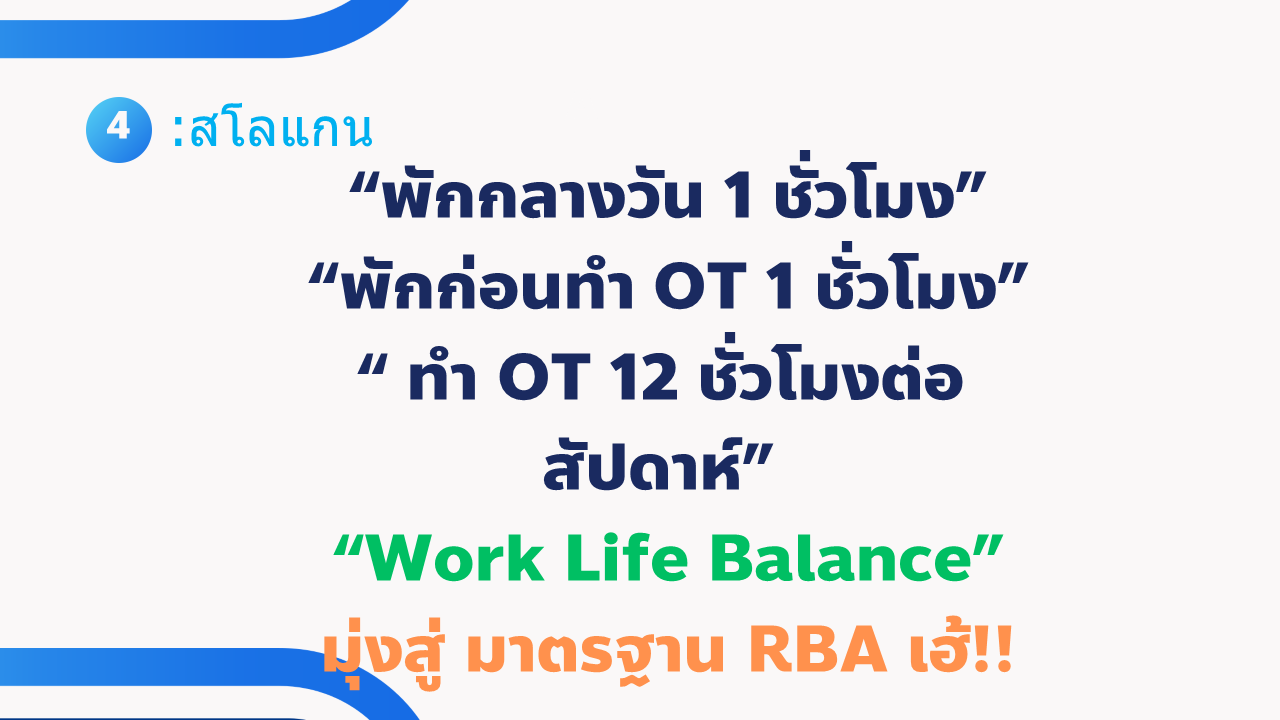 RBA หลักจรรยาบรรณแห่งพันธมิตรธุรกิจผู้มีความรับผิดชอบ | หมวดแรงงาน ...