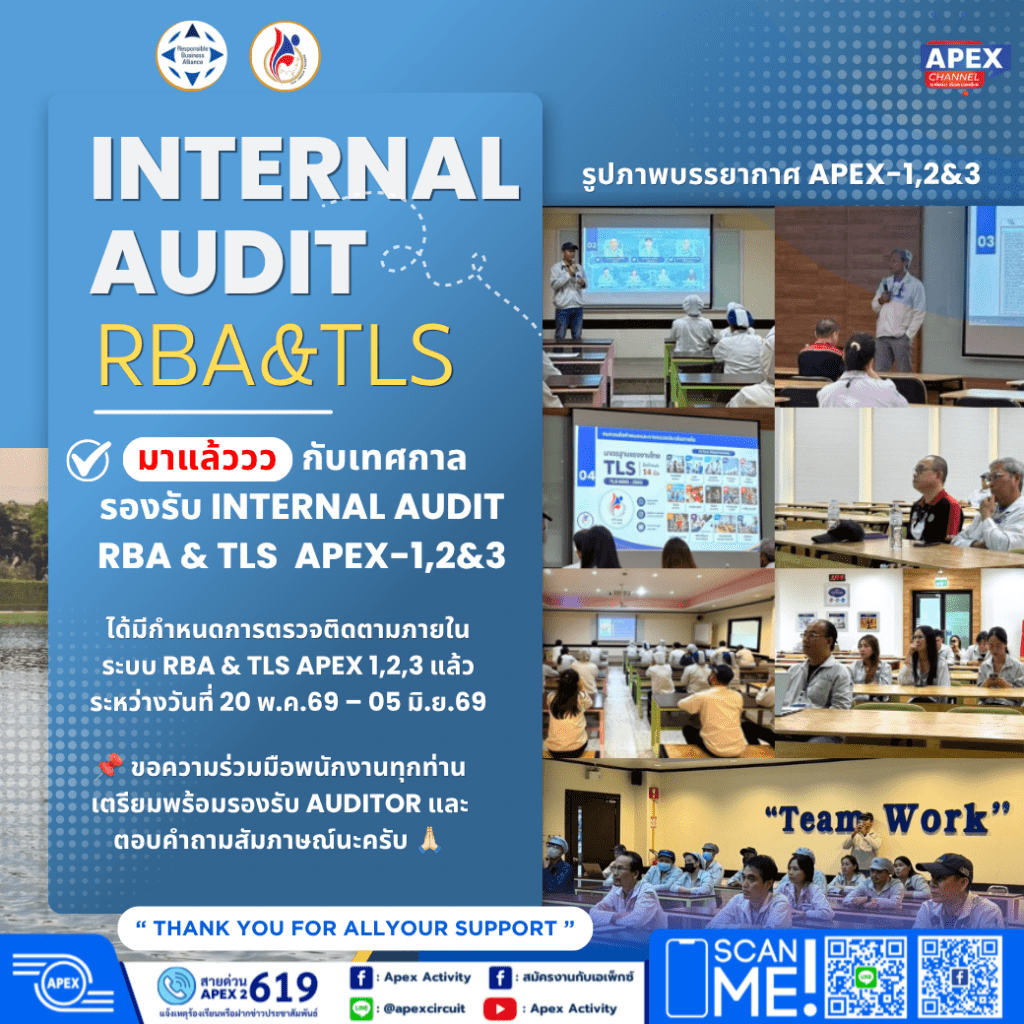 All ADM News (ฉบับที่ 64/2569) การรองรับ Internal Audit RBA & TLS APEX ...